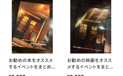 当店のコンセプトの一つは、本と映画です！