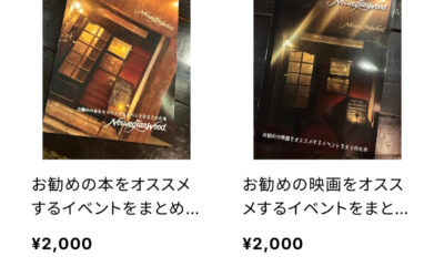 当店のコンセプトの一つは、本と映画です!