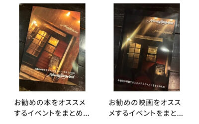 当店のコンセプトの一つは、本と映画です！